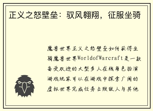 正义之怒壁垒：驭风翱翔，征服坐骑